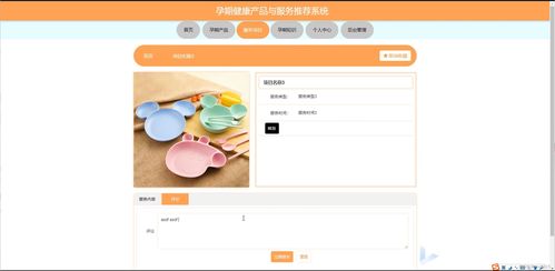 基于Java SSM的孕期健康產(chǎn)品與服務(wù)智能推薦系統(tǒng)設(shè)計(jì)與實(shí)現(xiàn)