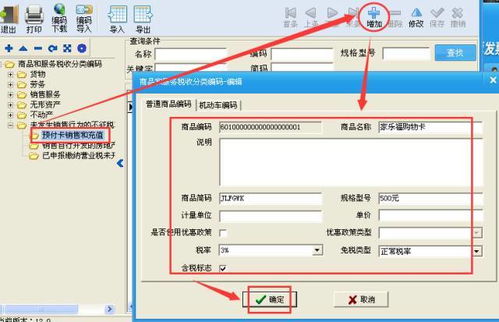 計(jì)算機(jī)網(wǎng)絡(luò)工程及計(jì)算機(jī)系統(tǒng)服務(wù)的稅收分類編碼與開票操作指南
