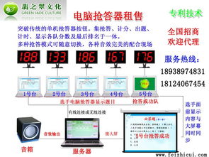 電腦搶答器全國租賃、銷售、招商與計(jì)算機(jī)系統(tǒng)服務(wù)全解析